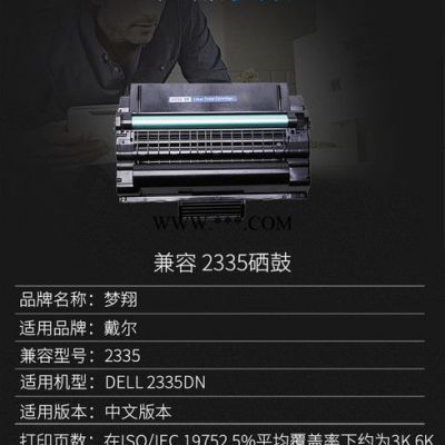 梦翔 打印机硒鼓  适用戴尔2335硒鼓 DELL 2335DN打印机硒鼓330-2208