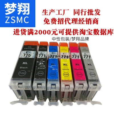 梦翔 适用佳能PGI-770墨盒 PIXMA MG5770/MG6870/MG7770墨盒