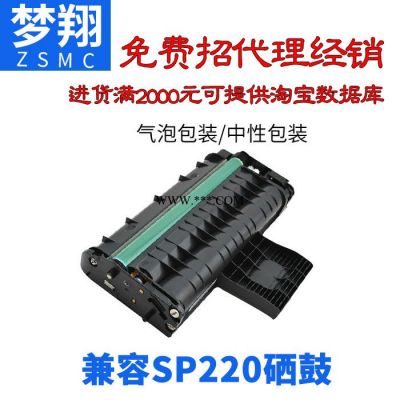 梦翔 适用理光SP220NW硒鼓 SP211 SP221S SP212snw SP213NW硒鼓