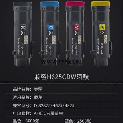 梦翔DE-S2825/H625/H825 打印机硒鼓H625cdw/S2825cdn/H825cdw