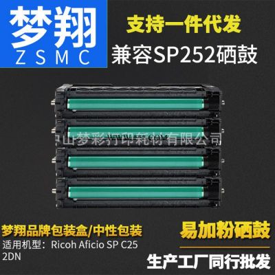 梦翔 适用理光SP C252硒鼓 C252E C252SF C252DN C252C墨盒碳粉盒