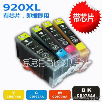 志美 920墨盒 惠普 HP Officejet 6000墨盒 E609a墨盒 920XL墨盒