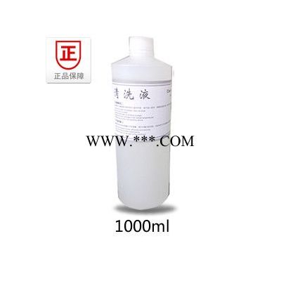 供应墨盒清洗液 打印机清洗液 打印机耗材 喷头清洗剂1000ml 强效溶解液