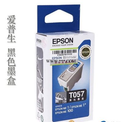 爱普生 黑色墨盒 T057 适用于 EPSON ME1/ME1+/ME100