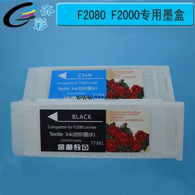 齐彩/Fcolor 纺织直喷涂料墨盒 墨水 兼容Epson F2080 F2000填充墨盒含芯片 纺织直喷涂料墨水