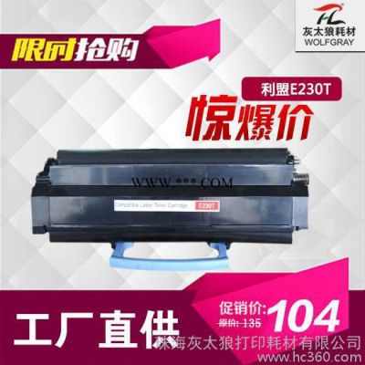 HTL灰太狼利盟E230 E232 330硒鼓Lexmark