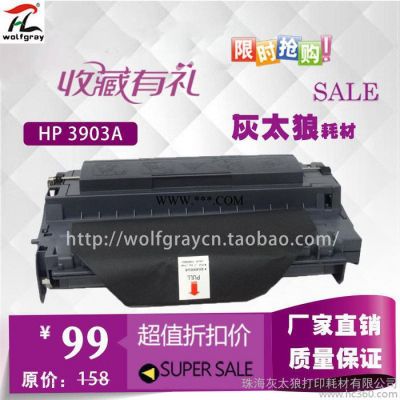 HTL兼容惠普HP3903A易加粉打印机硒鼓HP Laser