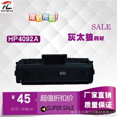 HTL兼容惠普Hp4092 一体式硒鼓HP4092A H