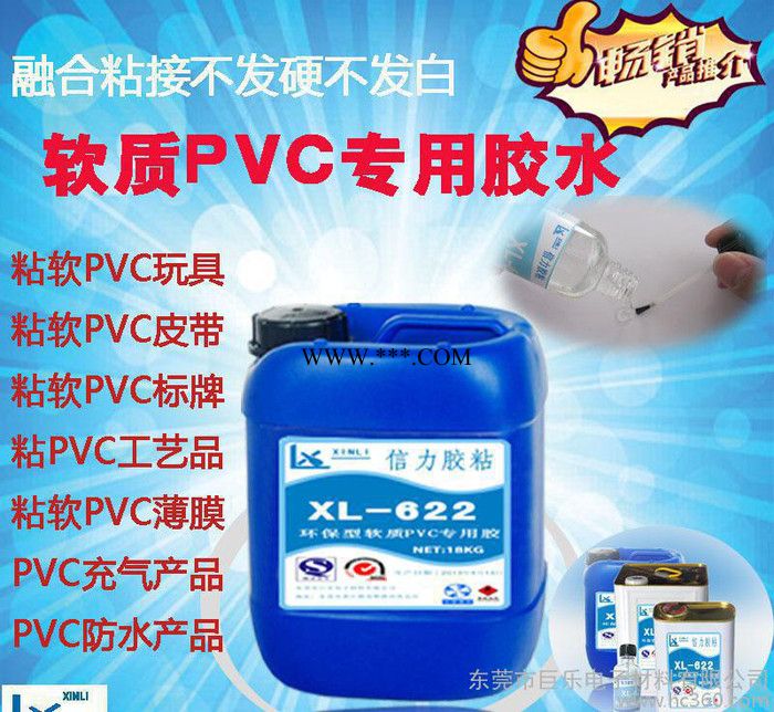 软质PVC专用胶水 粘接PVC玩具 膜 布 皮 软管专用粘合剂