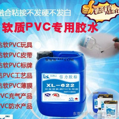 软质PVC专用胶水 粘接PVC玩具 膜 布 皮 软管专用粘合剂