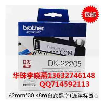 供应兄弟BrotherDK-22205热敏标签机色带/碳带，热敏标签纸