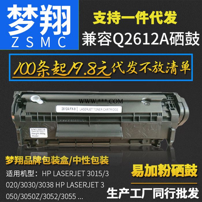 12A易加粉硒鼓 适用惠普HP1010 1020 HP2612硒鼓 12A碳粉匣