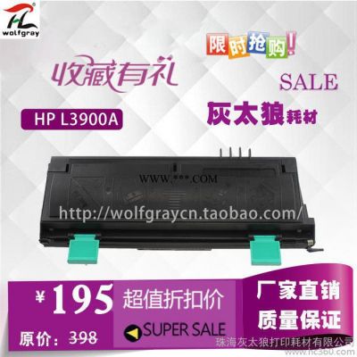 HTL惠普 L3900A打印机一体式硒鼓 HP3900 HP