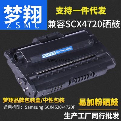 梦翔 适用于三星Samsung SCX4520/SCX4720F碳粉盒