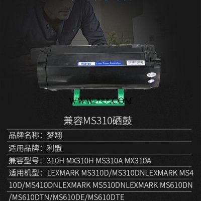 利盟LM-MX310 打印机硒鼓 Lexmark MX310dn/410de/510de/511de/511d打印机碳粉