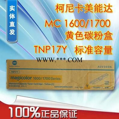 柯尼卡美能达 MC1600 1700 1650 1680 1690黄色小容量碳粉盒