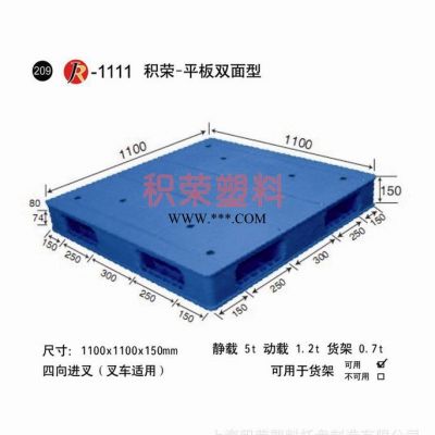 联运标准塑料托盘/塑胶托盘