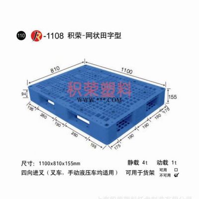 出售全新塑料托盘，塑料栈板