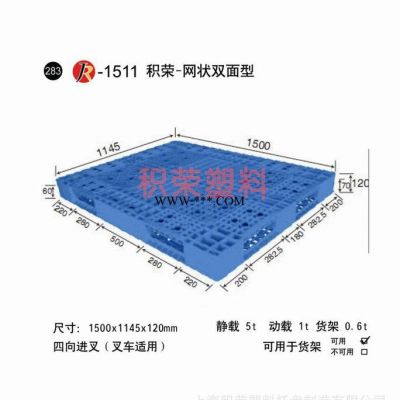 积荣生产网格双面塑料托盘