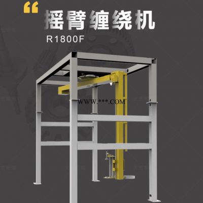 大宏LR1800F摇臂托盘缠绕机 新品上市自动摇臂缠绕包装机