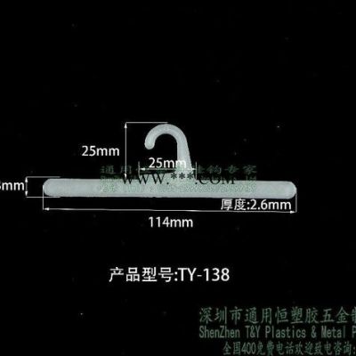 通用恒供应包装袋子挂钩一字挂钩热压PE挂钩PP挂钩PO挂钩衣架挂钩