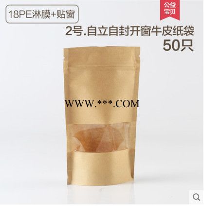 牛皮纸袋自立自封袋加厚开窗茶叶干果零食品密封口小包装袋