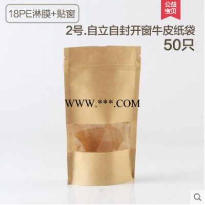 牛皮纸袋自立自封袋加厚开窗茶叶干果零食品密封口小包装袋