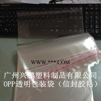 透明包装胶粘袋，信封胶贴袋  服装厂包装袋  OPP透明包装袋