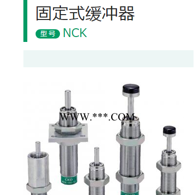 CKD缓冲器NCK-00-7-C/FCK-M-0.18-C