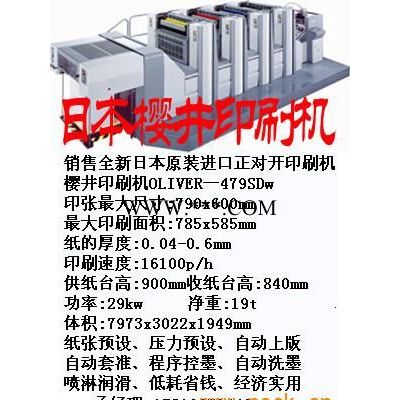 日本樱井印刷机，小森，海德堡