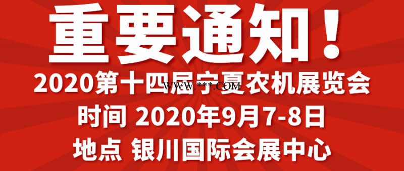 “疫”过天晴宁夏农机展即将重启