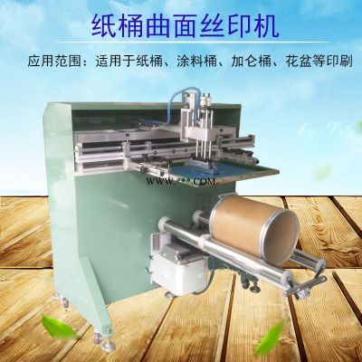纸板桶丝印机圆桶丝网印刷机不锈钢桶滚印机
