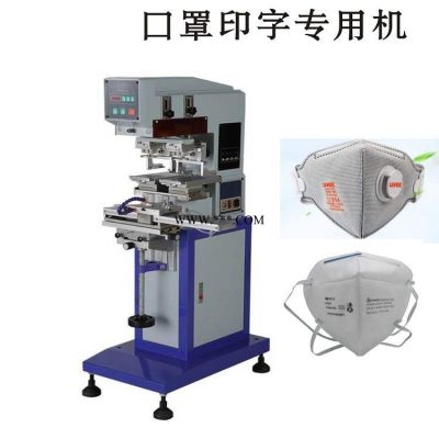 N95口罩印字机,口罩文字印刷机,口罩说明口罩标志印刷机