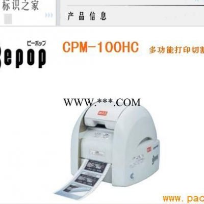 CPM-100 CPM-100HC 自动裁切多功能标签机