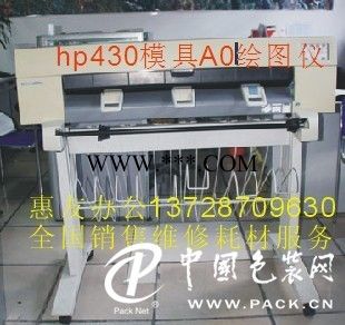 供应惠普HPhp430/500/510家具木业绘图仪打印机上门维修