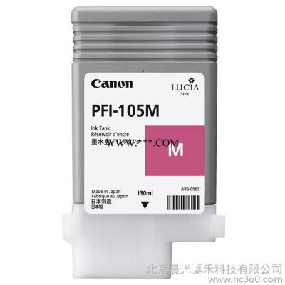 供应佳能CanonPFI-105M佳能绘图仪原装墨盒