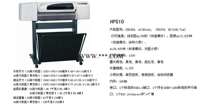 供应惠普HPhp430/450/500/510电器电子hp430绘图仪打印机