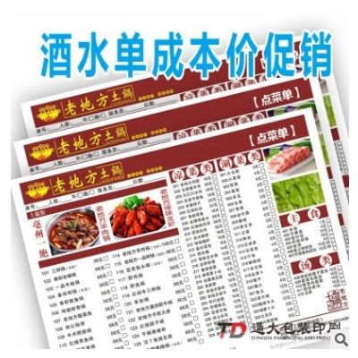 快餐店火锅店餐馆宾馆酒水单点菜单定制