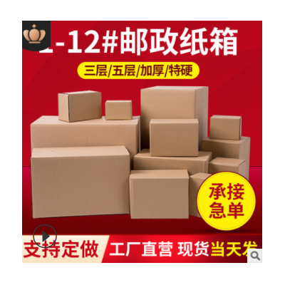 现货邮政快递发货纸箱1-12号瓦楞折叠纸盒三层五层加厚顺丰纸箱