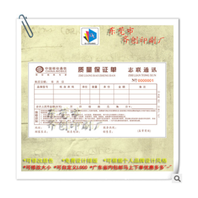 中国移动联通移动电信收款收据话费缴费凭证印刷收费单押金联单