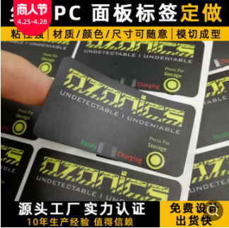 丝印PC面板标签 薄膜按键 PVC PET 磨砂塑料标牌定制背强粘双面胶