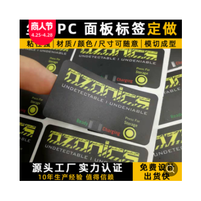 丝印PC面板标签 薄膜按键 PVC PET 磨砂塑料标牌定制背强粘双面胶