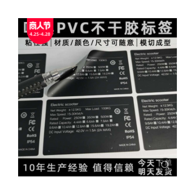 森腾印刷 磨砂哑黑pvc不干胶胶标签定做 亮黑pvc铭牌标签贴厚13丝