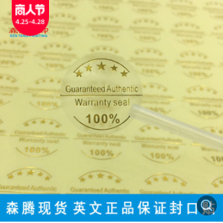 森腾现货 英文Sealing sticker不干胶封口贴 正品保证封口标签图3