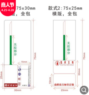 森腾现货 卷装珠宝标签 金银首饰价格标签128克间隔胶铜版纸覆PET图3