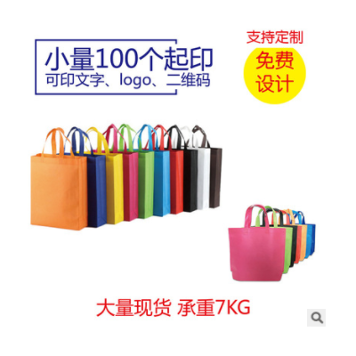 现货无纺布袋子教育广告购物袋环保袋定制立体手提袋定做印刷LOGO