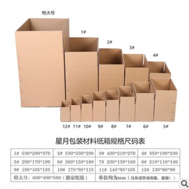 纸箱定制成都纸箱厂家货源三层瓦楞纸板淘宝搬家纸箱定制批发定做