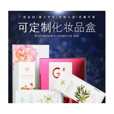 化妆品彩色包装纸盒定制 面膜洗面奶护肤品外包装彩盒 礼品盒湖南