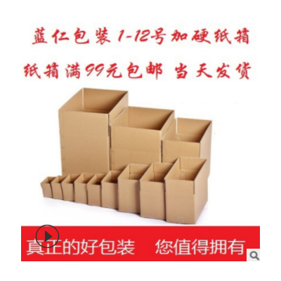 加硬质量1-12号包装纸箱批发定做印刷搬家箱子电商快递打包纸箱
