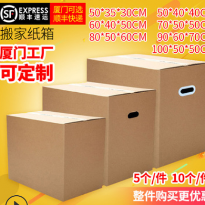 纸箱子搬家特大号搬家用的纸盒收纳打包箱纸皮包装（5个）组批发